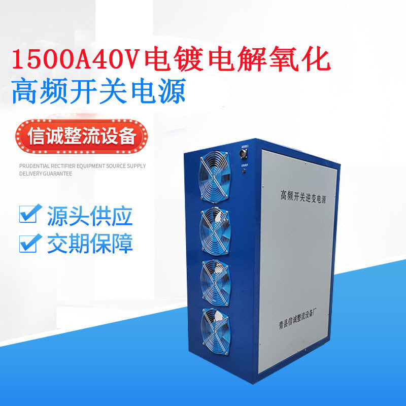 1500A40v电镀电解氧化高频开关逆变电源整流器效率高控制精度高