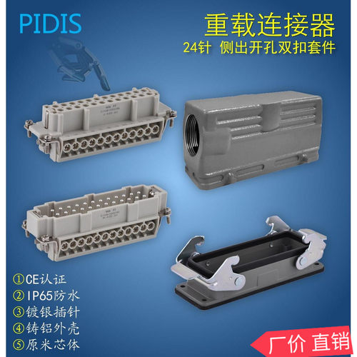 矩形重载连接器24芯/16A航空插头插座工业连接器热流道HDC-HE-024