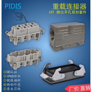 6针 航空插头插座 矩形重载连接器 大电流35A 006 HDC HSB