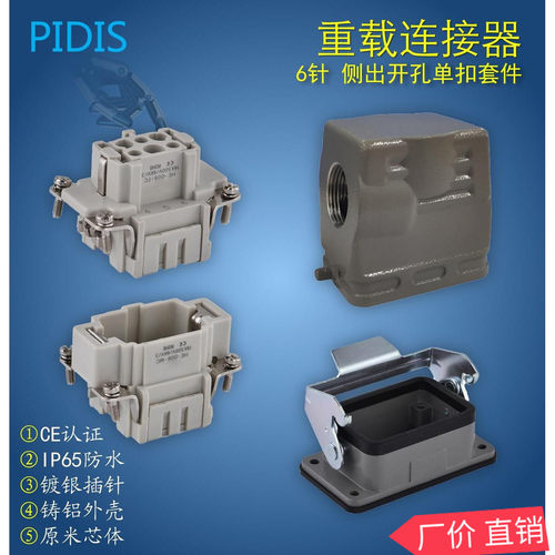 矩形重载连接器  6芯/冷压接工业插头插座 HDC-HE-006-MC/FC - 封面