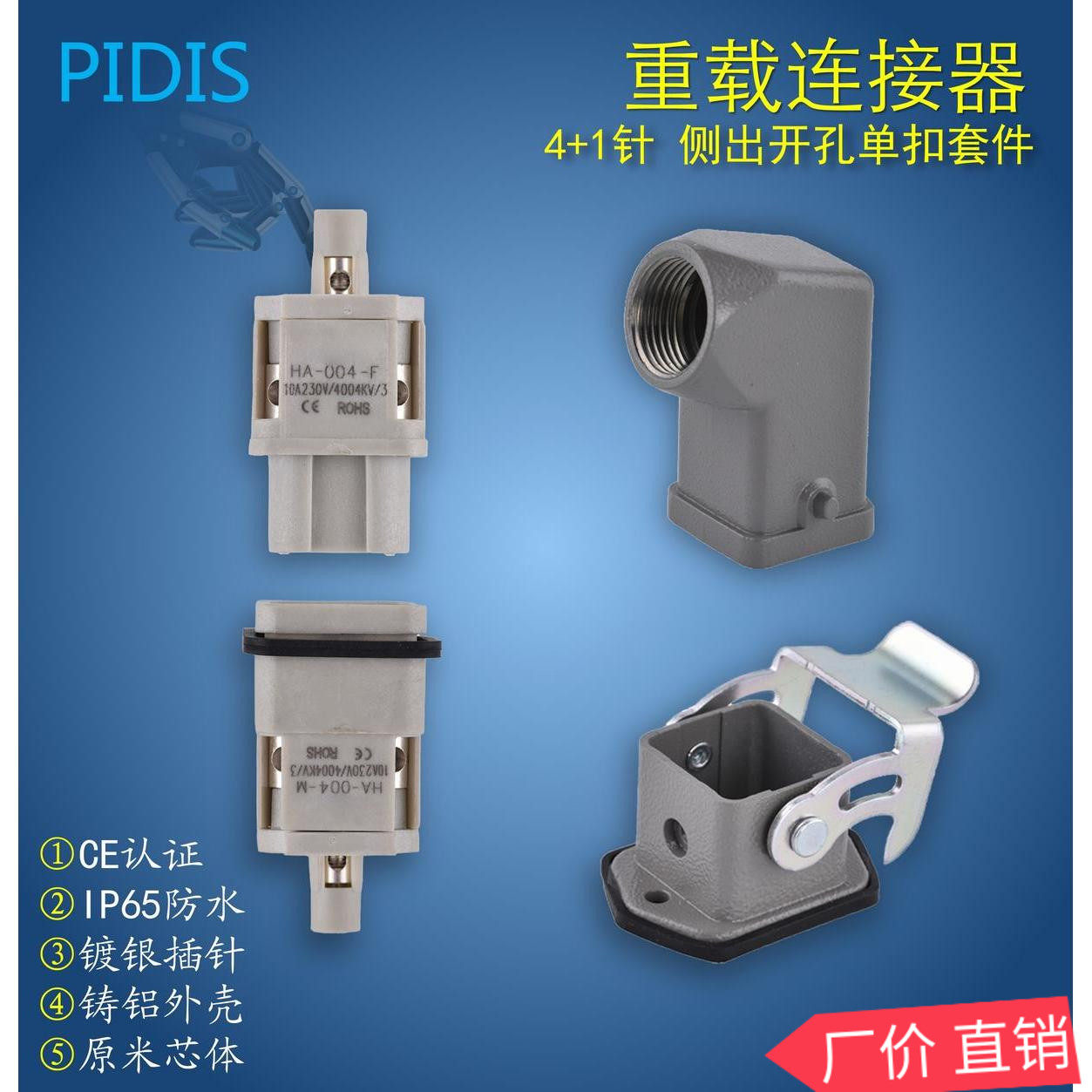 矩形重载连接器 4芯航空插头插座 工业防水 厂家直销 HDC-HA-004,五金/工具,电力连接器,淘宝优惠券,粉丝福利购,淘宝优惠卷