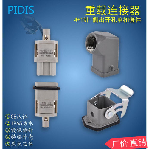 矩形重载连接器 4芯航空插头插座 工业防水 厂家直销 HDC-HA-004