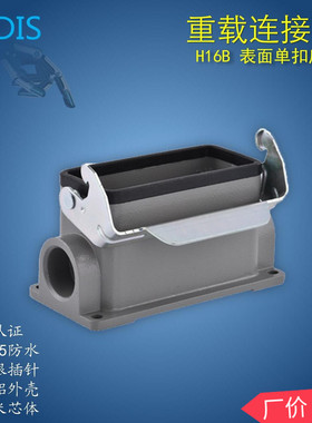 H16B-SM-1L/CV表面单扣底座替代 西霸士SIBAS 泰科 TE 浩亭Hartin