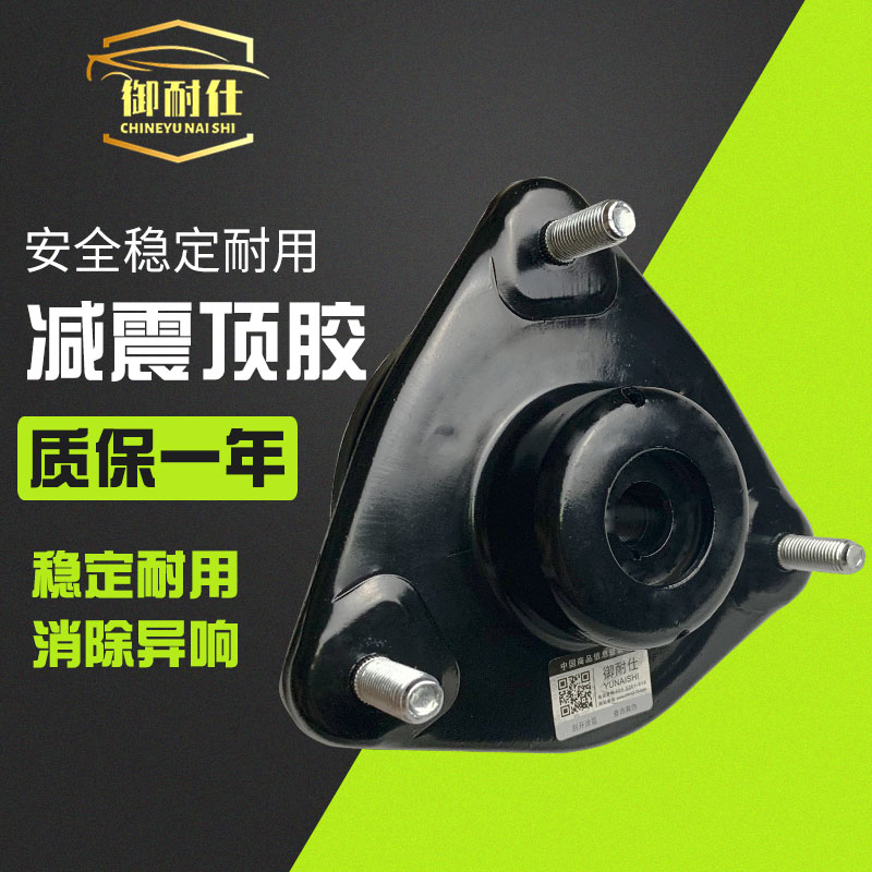 适用长城C20R炫丽C30凌傲C50精灵M1 M2顶胶M4嘉誉V80酷熊H6减震器