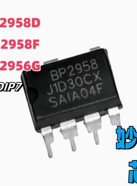 BP2958D BP2958F BP2958G 非隔离PWM调光驱动芯片 直插DIP-7 全新