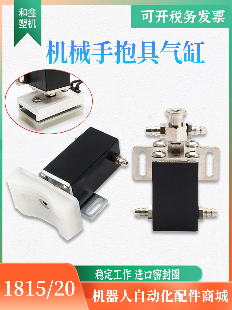 。机械手抱具气缸小型夹具1820/1815PT/WD-3050弧形带检测开关夹