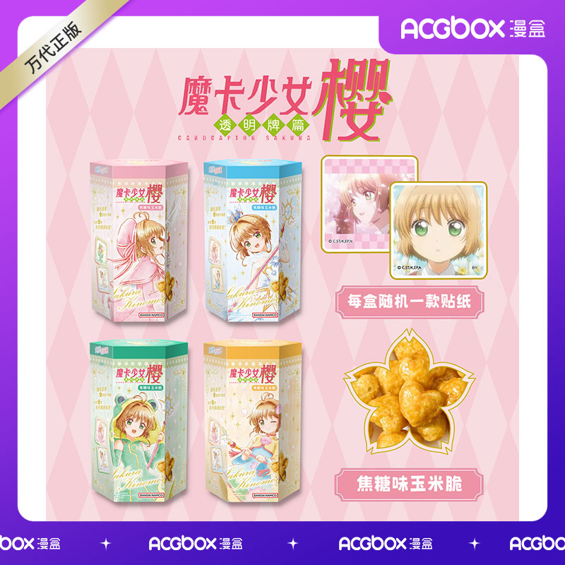 漫盒食玩万代魔卡少女樱透明牌