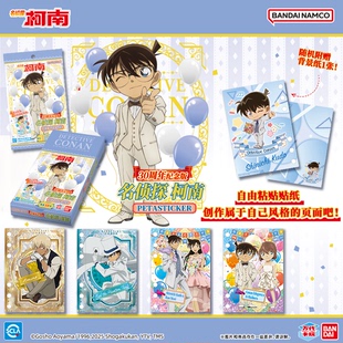 漫盒 万代 名侦探柯南PETASTICKER30周年纪念版贴纸 第四弹