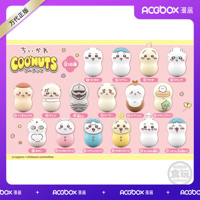 漫盒食玩吉伊卡哇朋友系列转转