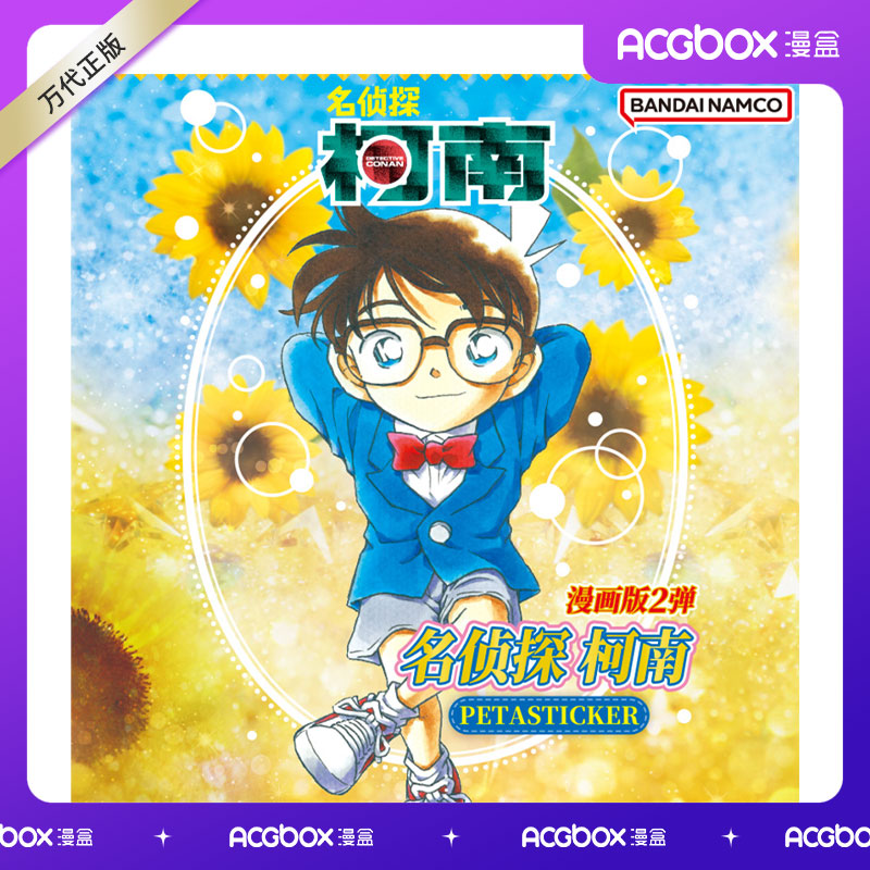 漫盒万代 名侦探柯南贴纸 第五弹 漫画版 柯南新一毛利兰怪盗基德