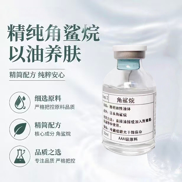纯角鲨烷油日本diy护肤原料滋润保湿精华油原液基础油身体油精油