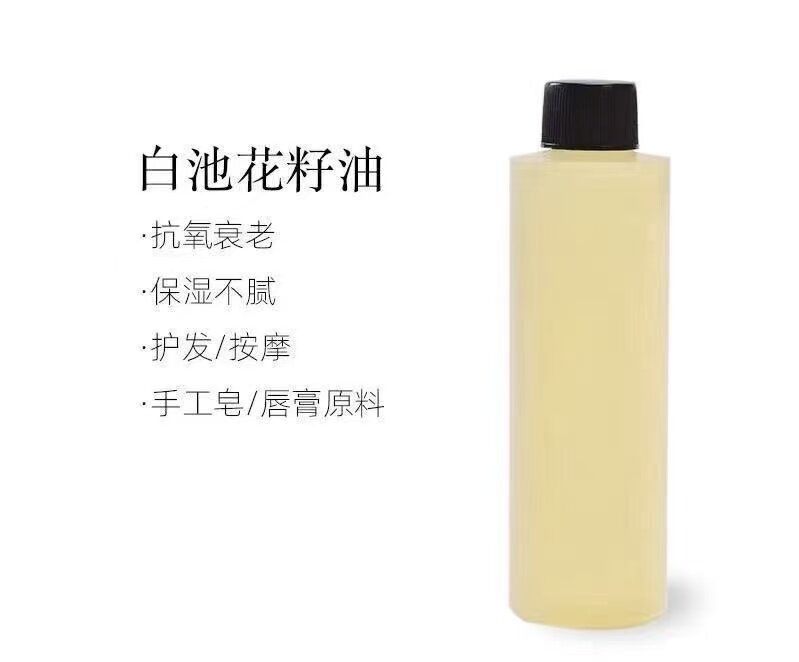精制白池花籽油基础油白芒花籽油化妆品原材料化妆品原料