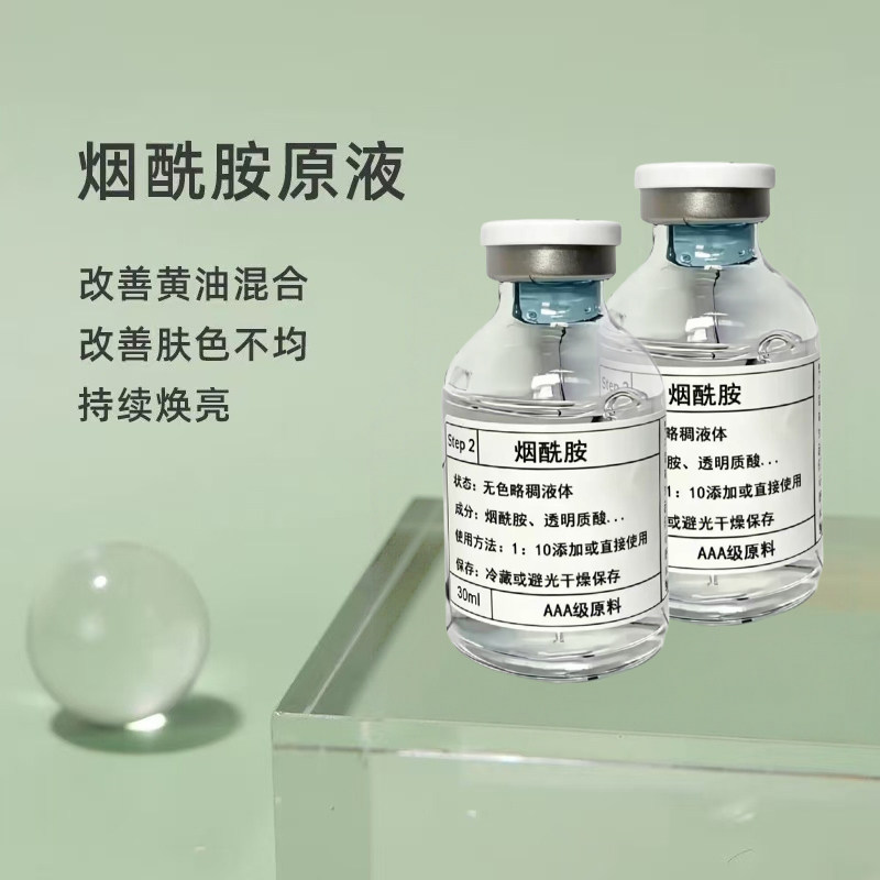 烟酰胺原液高浓度补水保湿提亮肤色改善肌肤暗沉美容院护肤精华液
