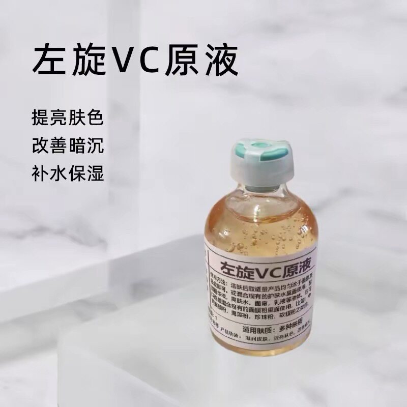 左旋vc原液维生素c粉提亮肤色改善暗沉vc烟酰胺精华液面膜液30ml