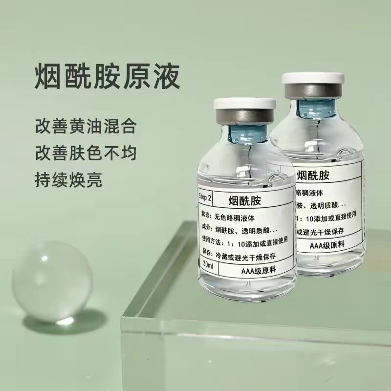 烟酰胺原液高浓度补水保湿提亮肤色改善肌肤暗沉美容院护肤精华液