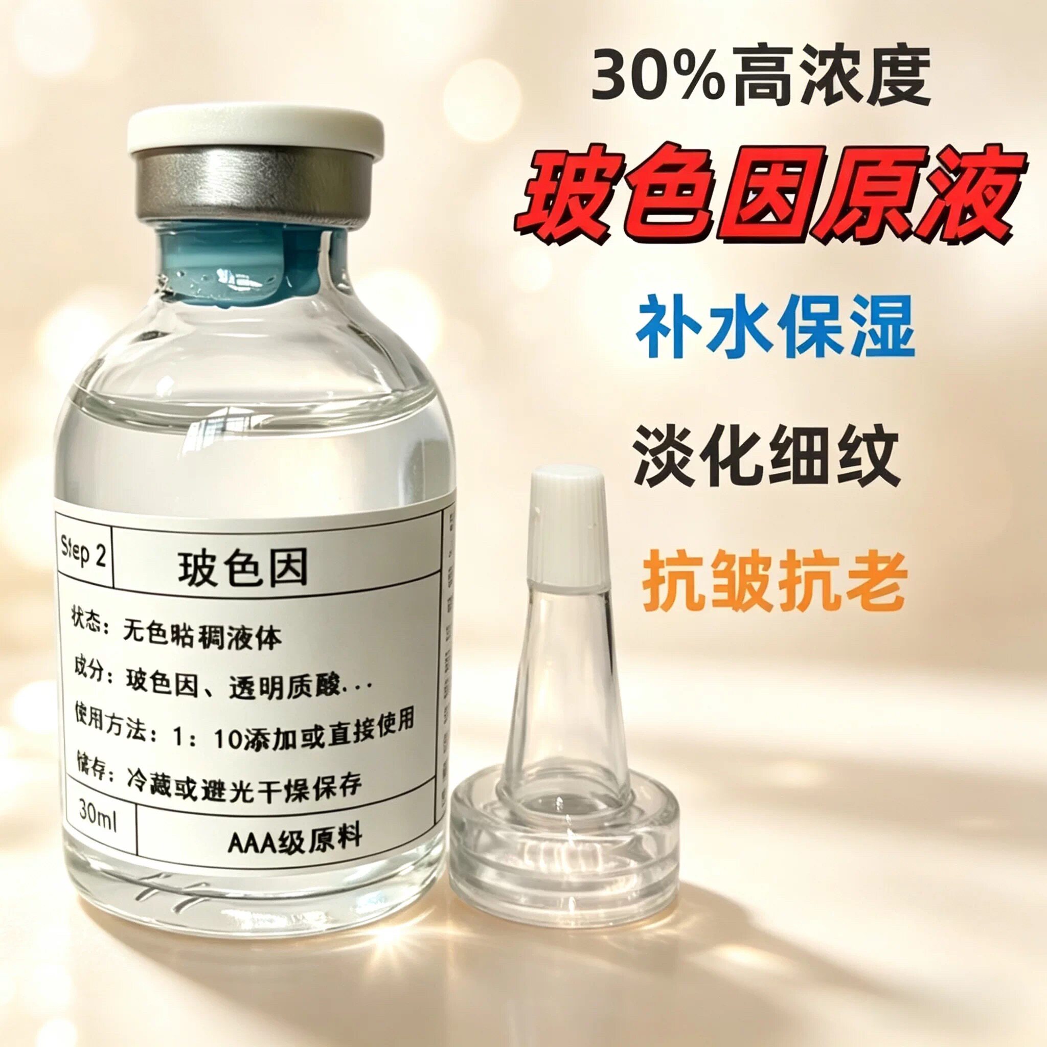 玻色因原液补水保湿抗初老淡化细纹紧致肌肤黑绷带面部精华30ML