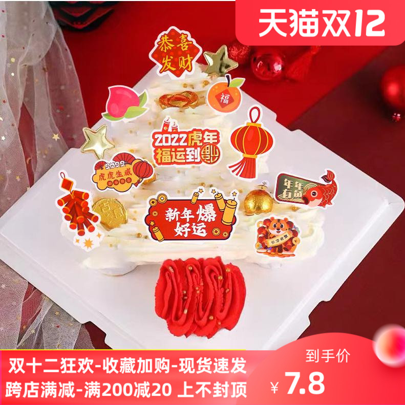 虎年许愿树贴纸烘焙插件