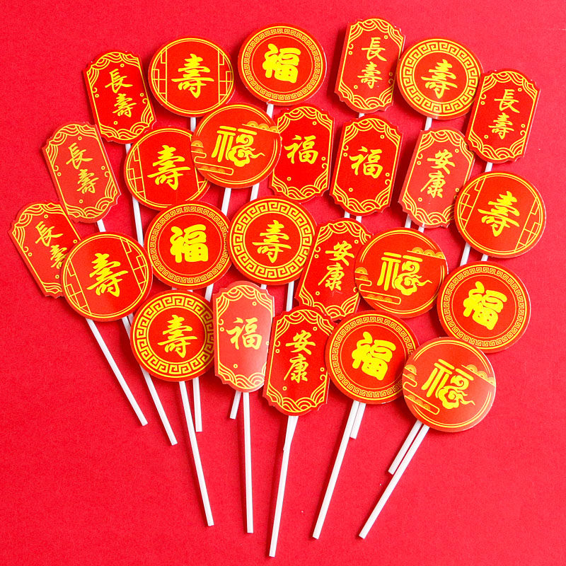 红色寿宴甜品台布置烘焙蛋糕装饰