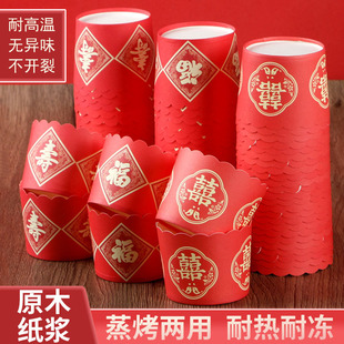 婚庆甜品台喜字寿福字纸杯马芬杯耐高温烘焙空气炸锅模具寿宴装饰