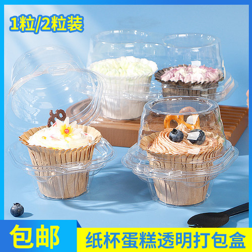 纸杯蛋糕包装盒透明单2个蛋挞盒