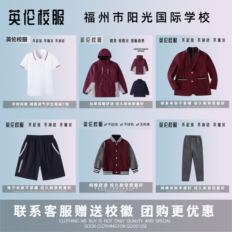 现货指定【现货】福州市阳光国际学校 初高中英伦风学生休闲校服