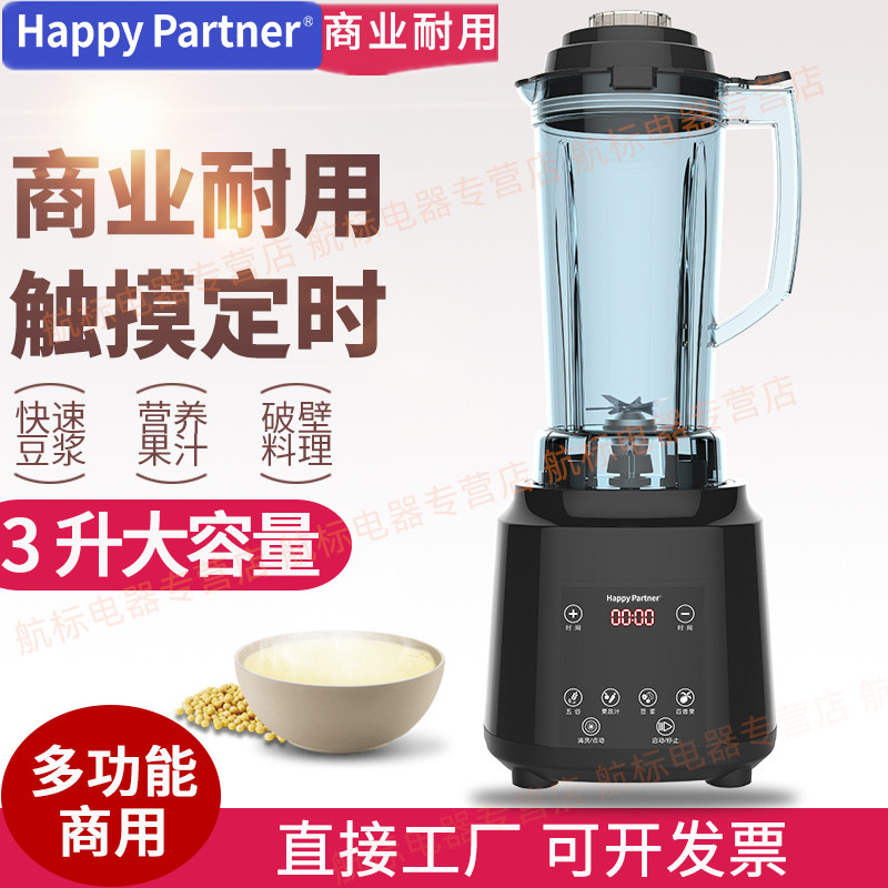 Happypartner破壁机商用3L大容量豆浆机全自动大功率凯福赛榨汁机