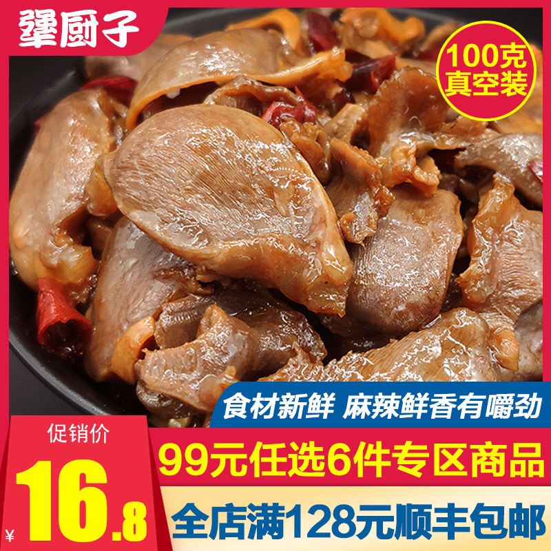 麻辣私房菜新鲜现做即食100g鸭肫