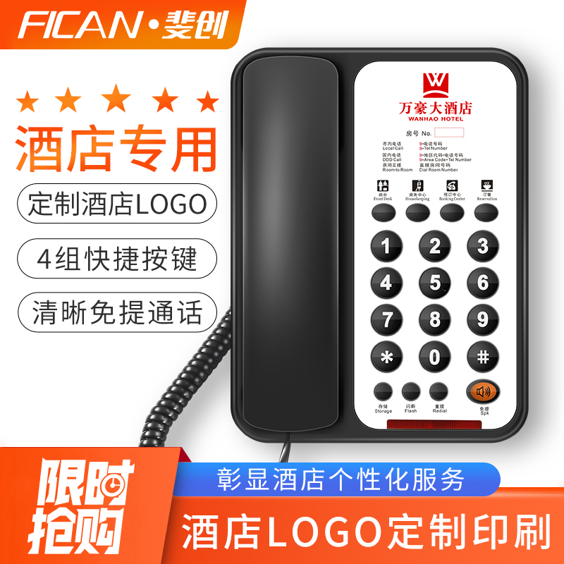 斐创酒店宾馆客房拨号电话机
