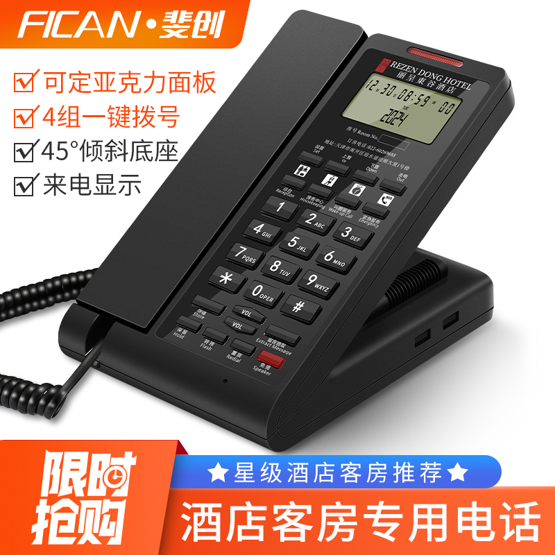 斐创前台电话机高档客房座机来电显示宾馆内线定制logo一键拨号