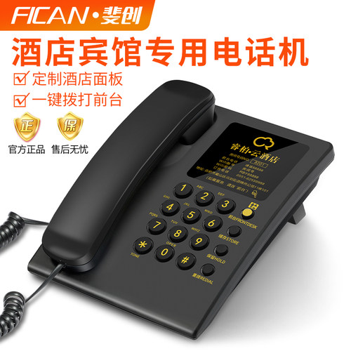 斐创酒店电话机客房座机定制logo