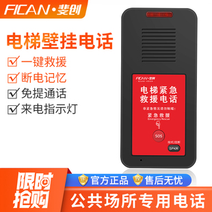 电梯专用电话机一键拨号对讲监狱接听电话酒店报警紧急救援电话