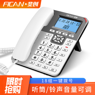 斐创老人座机办公电话机声音大铃声听筒音量可调有线固话快捷拨号