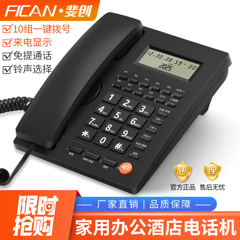 斐创高档办公家用电话机老人座机酒店宾会所有线固定电话快捷拨号