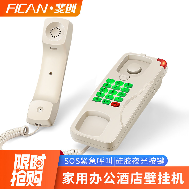 斐创壁挂式电话机酒店专用