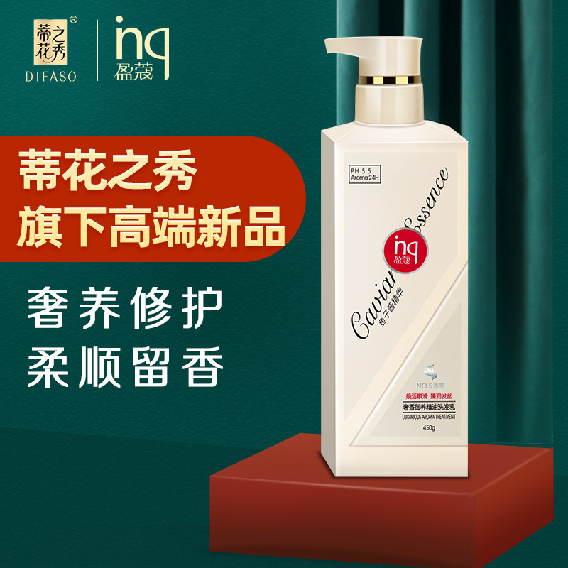 盈蔻鱼子酱精油洗发水露去屑止痒控油留香持久顺滑修护改善