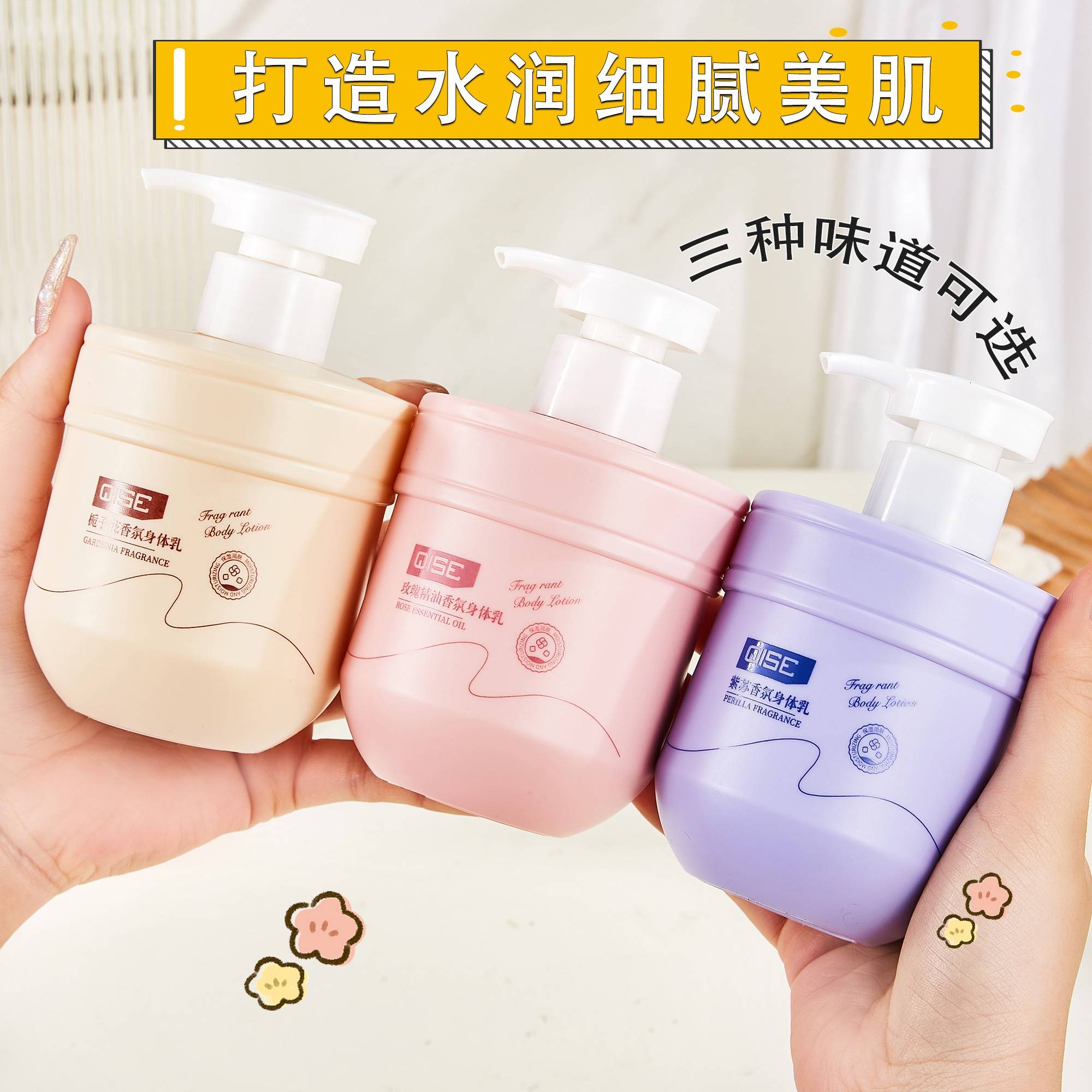 身体乳2025热卖琪瑟紫苏玫瑰栀子花香氛身体乳女全身滋润保湿留香