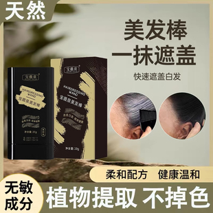 宝薇泉美发棒栩遮盖白发不掉色一次性植物染发膏补色笔剂纯