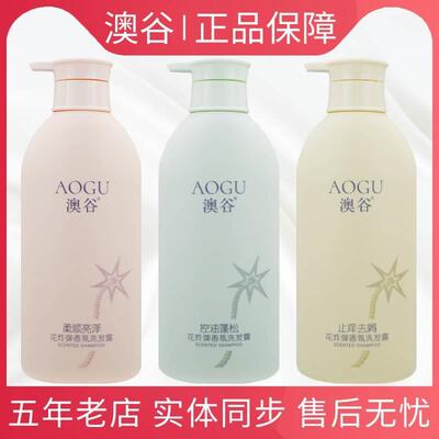 澳谷洗发水护发素沐浴露柔顺留控油蓬松止痒去屑亮泽香官方旗舰店