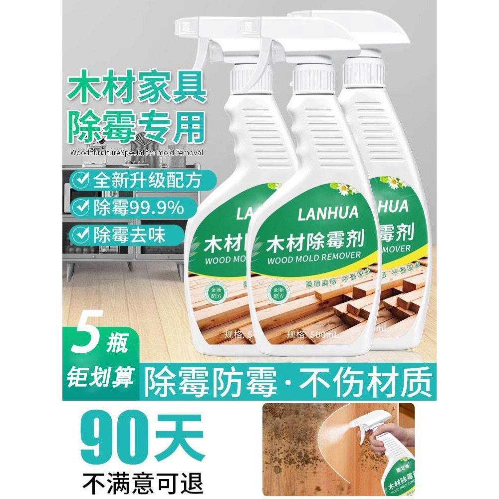 木地板除霉剂木材衣柜家具木板菜板柜子木头床垫发霉修复防