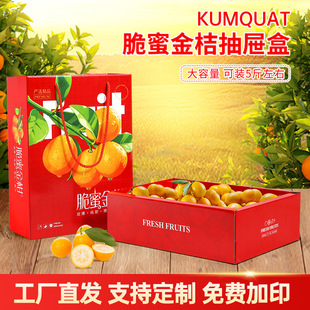 高档脆蜜金柑包装盒礼盒5斤装融安脆皮金桔纸箱礼品盒水果空盒子