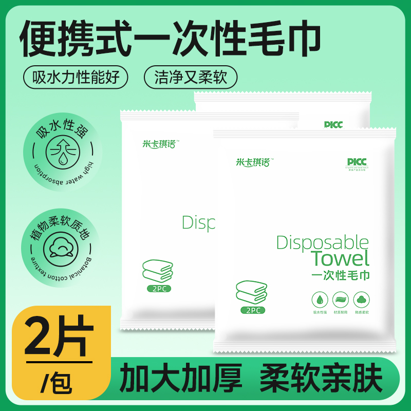 法兰度一次性压缩户外旅行毛巾