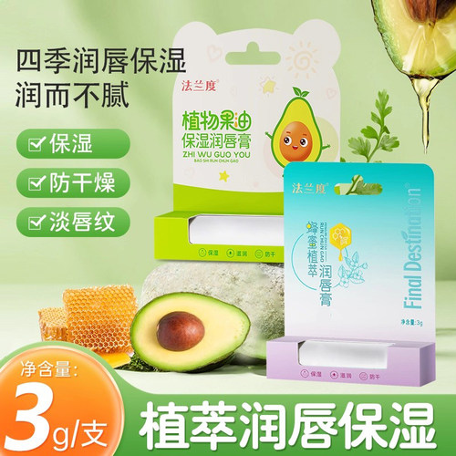 润唇膏保湿干裂儿童法兰度