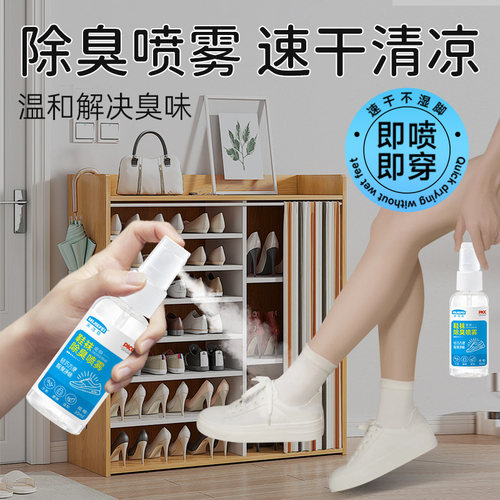 米洁菲鞋袜除臭喷雾剂30ml/支