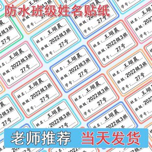 幼儿园名字贴防水防撕儿童姓名贴标签名帖贴纸定制宝宝小学生专用