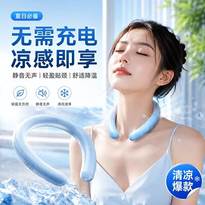 挂脖冷感降温夏天冰环夏日户外运