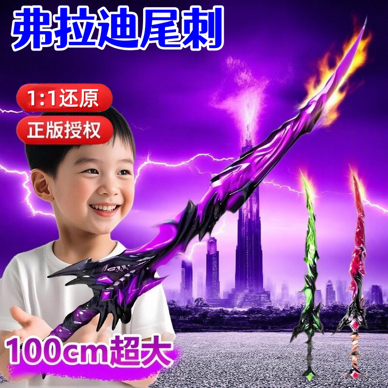 大号一米弗拉迪尾刺地铁逃生周边