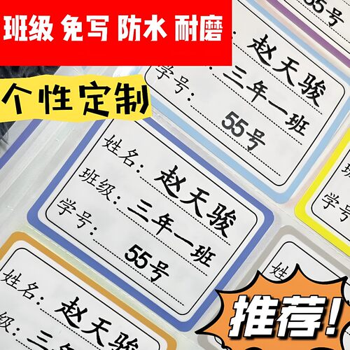 幼儿园宝宝姓名贴防水撕不烂透明