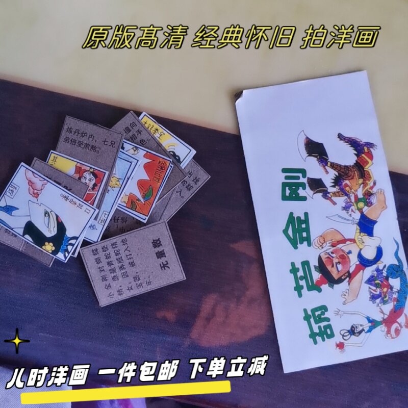 怀旧童年玩具洋画拍画儿童游戏纸牌啪叽公仔葫芦娃画片纸啪叽啪