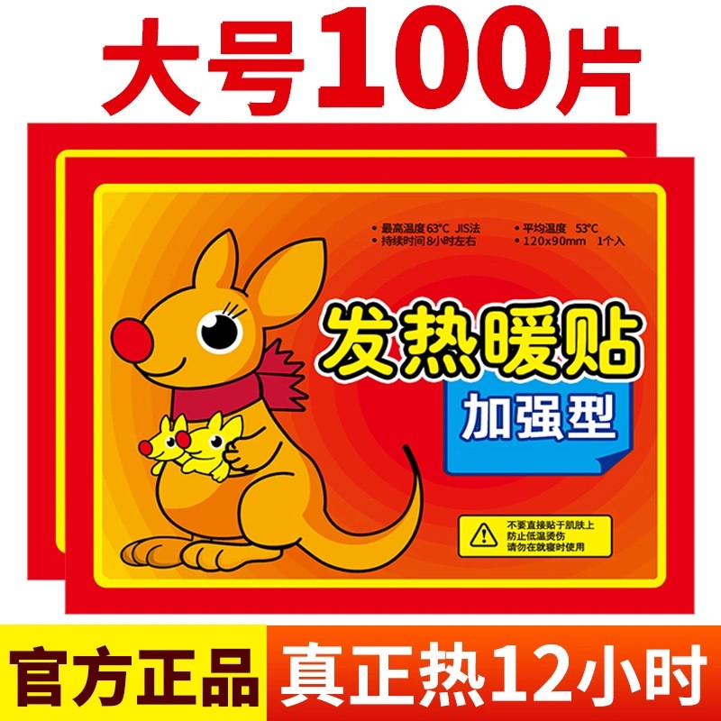 自发热保暖贴暖宫暖腹贴