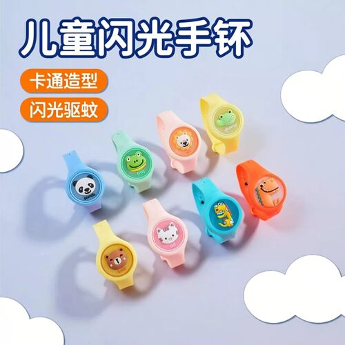 发光驱蚊手环婴儿童女生版宝宝恐